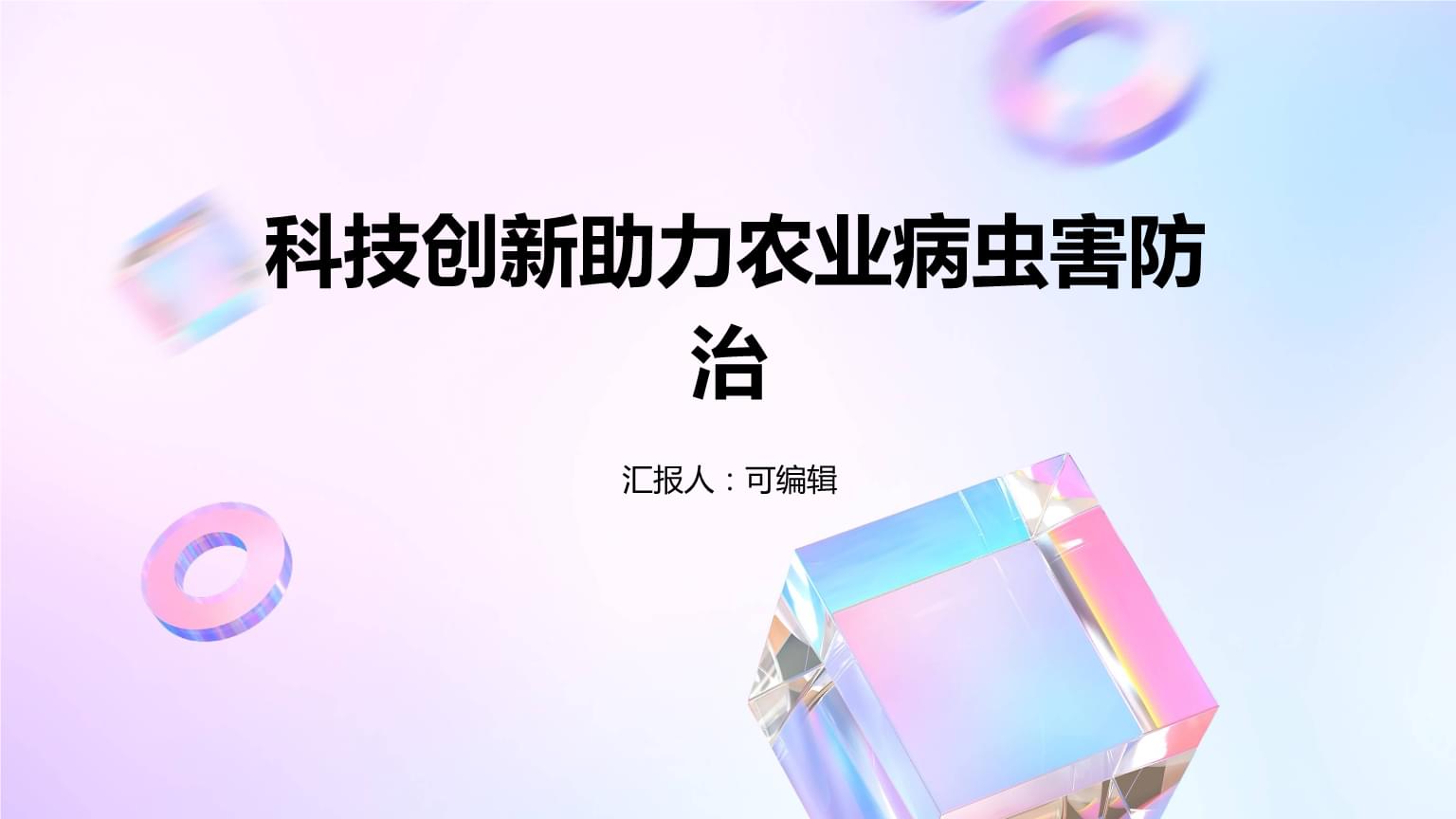 科技創(chuàng)新助力農業(yè)病蟲害防治 邁向智慧農業(yè)新篇章