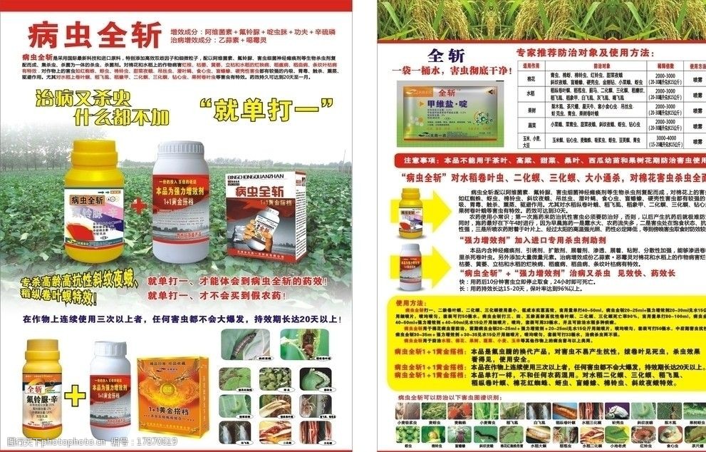 農藥宣傳單與農業(yè)病蟲害防治活動指南